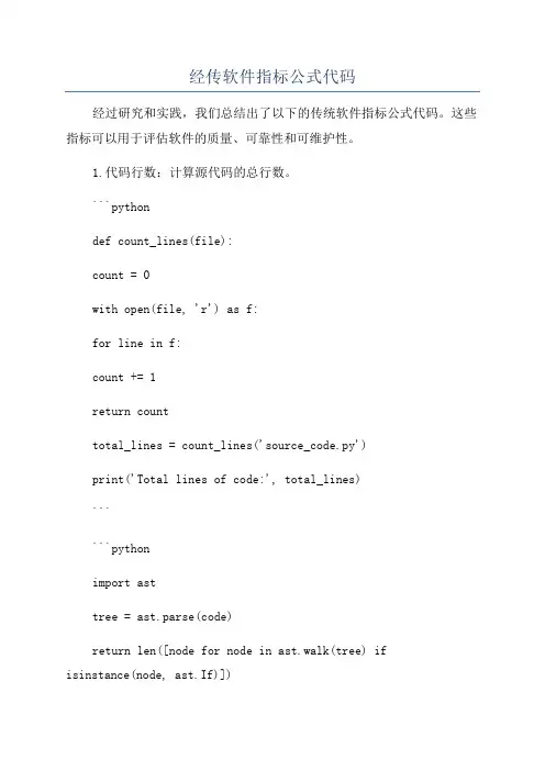 经传软件指标公式代码