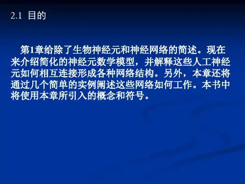 神经元模型和网络结构