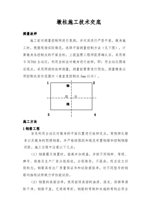 墩柱施工技术交底