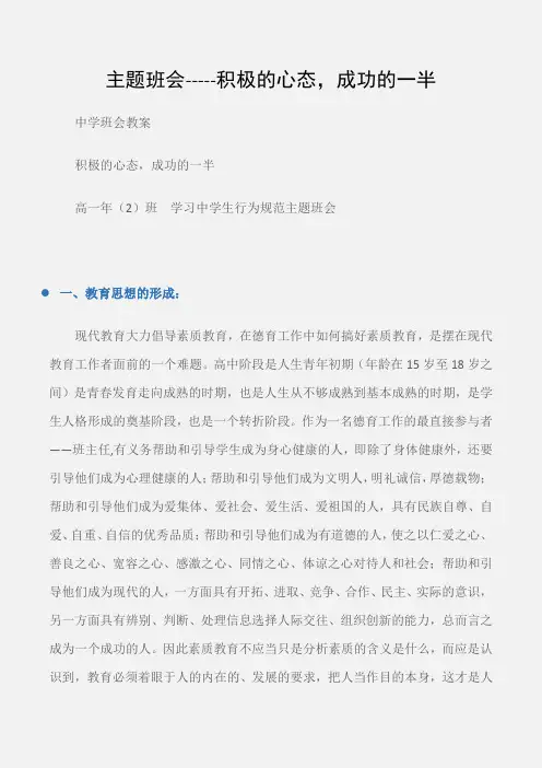 (中学班会教案)主题班会-----积极的心态,成功的一半