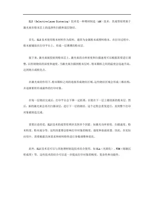 sls技术的成型原理