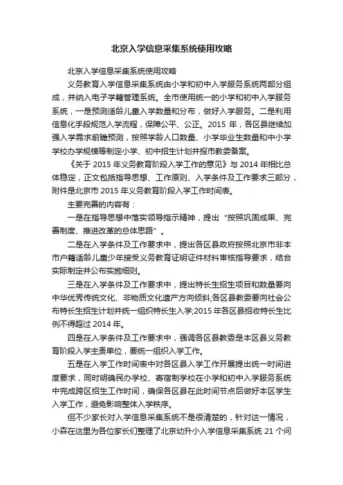 北京入学信息采集系统使用攻略
