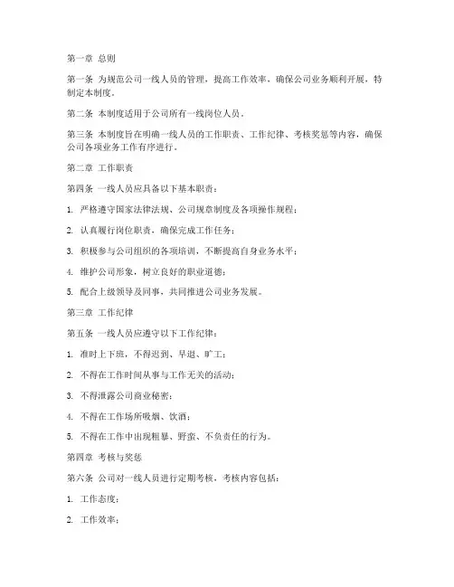 公司人员一线管理制度范本