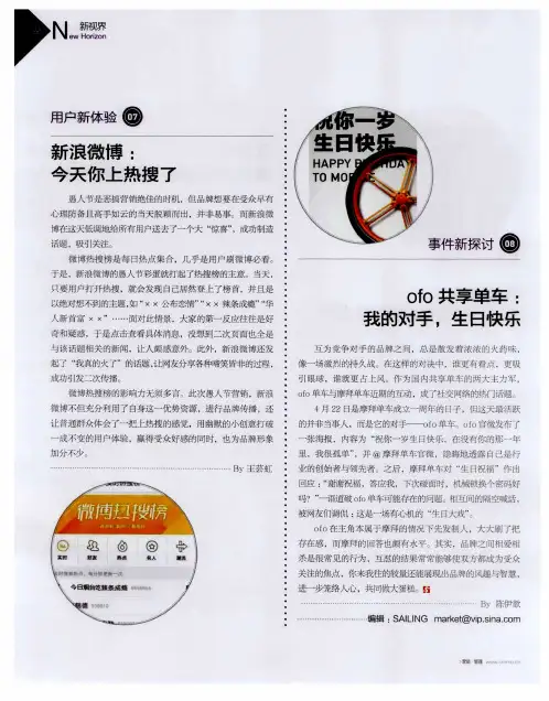 新浪微博：今天你上热搜了