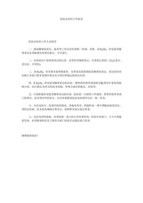 医院宣传科工作职责