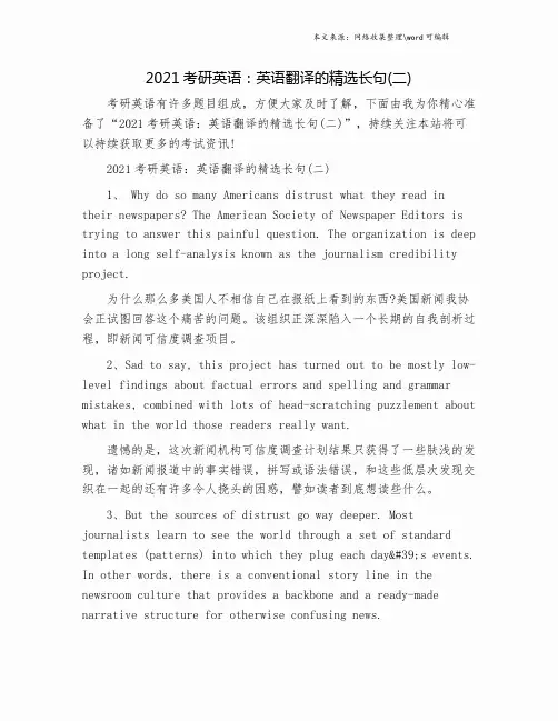 2021考研英语：英语翻译的精选长句(二).doc