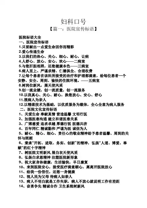 口号标语之妇科口号