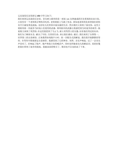 辽沈战役纪念馆游记450