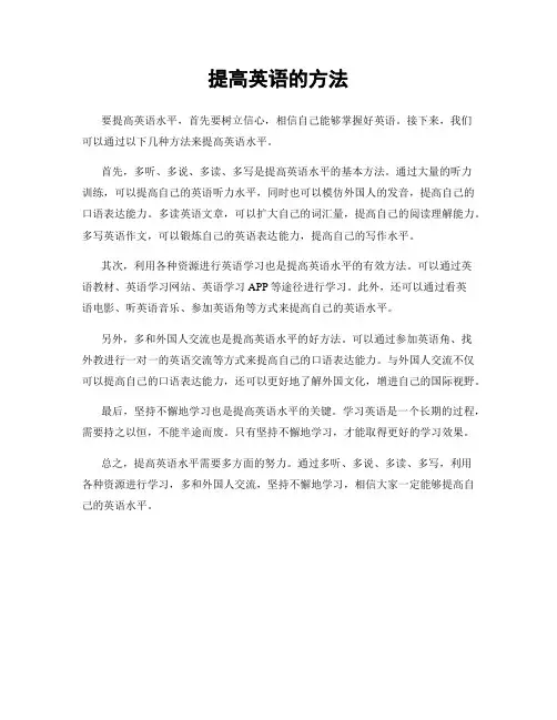 提高英语的方法