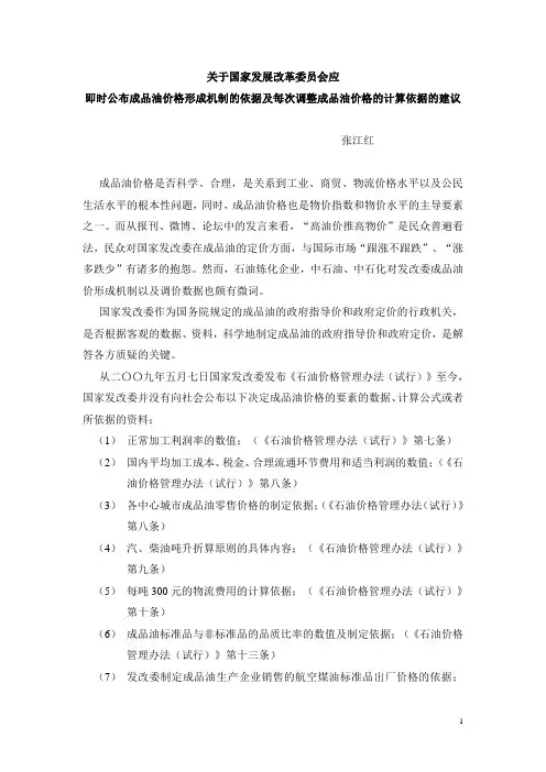 国家发展改革委员会即时公布成品油价格形成机制及每次调整成品价格的计算依据
