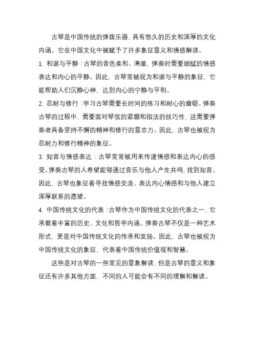 古琴的意象解读
