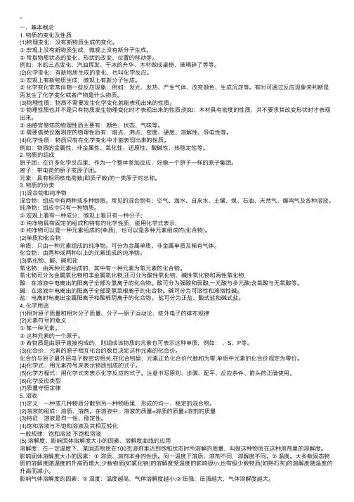 人教版九年级上册化学知识点归纳