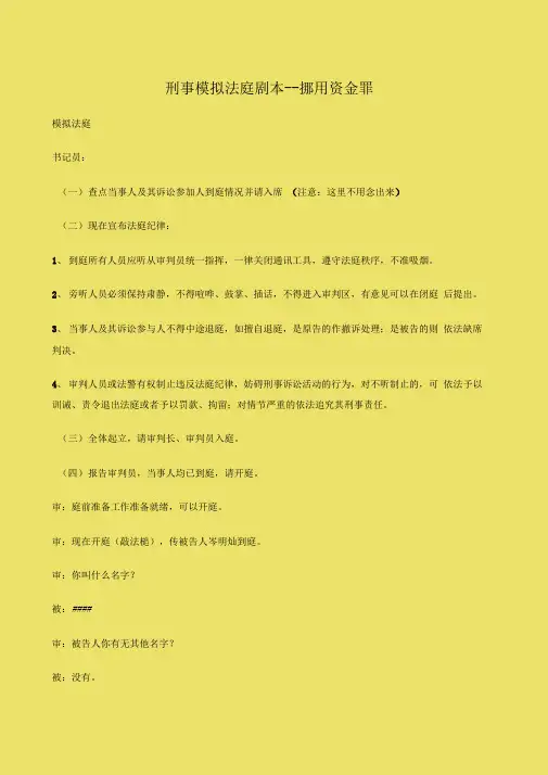 刑事案例模拟法庭剧本江西财经大学法学院)