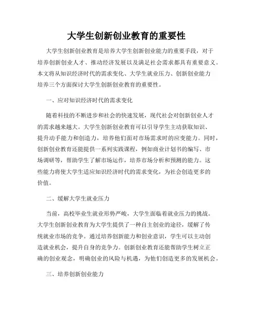 大学生创新创业教育的重要性