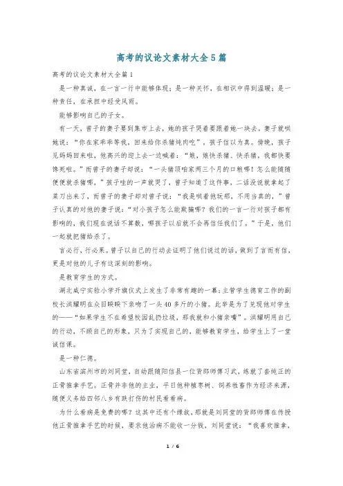 高考的议论文素材大全5篇