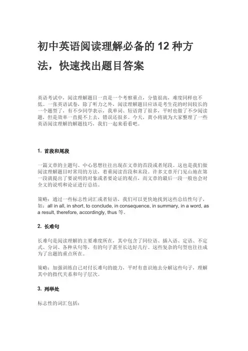 初中英语阅读理解必备的12种方法