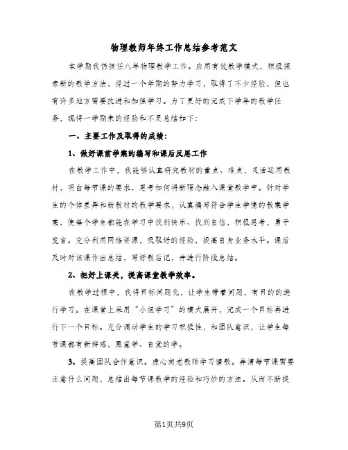 物理教师年终工作总结参考范文(4篇)
