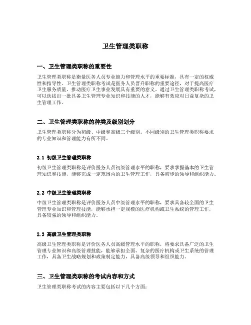 卫生管理类职称