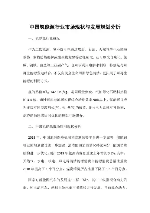 中国氢能源行业市场现状与发展规划分析