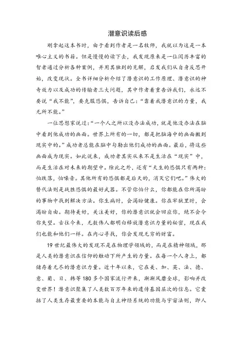 潜意识读后感