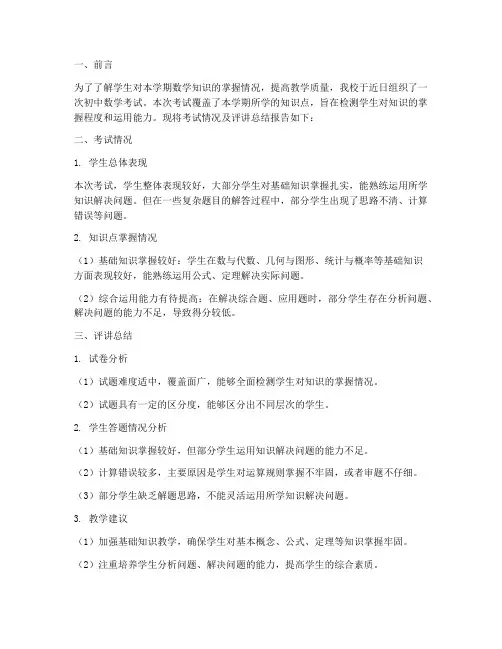 初中数学试卷评讲总结报告