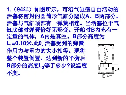 玻意耳定律习题