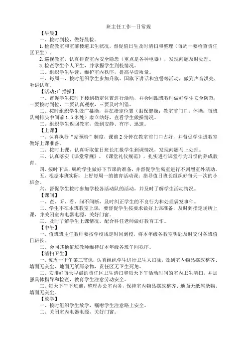 班主任工作一日常规
