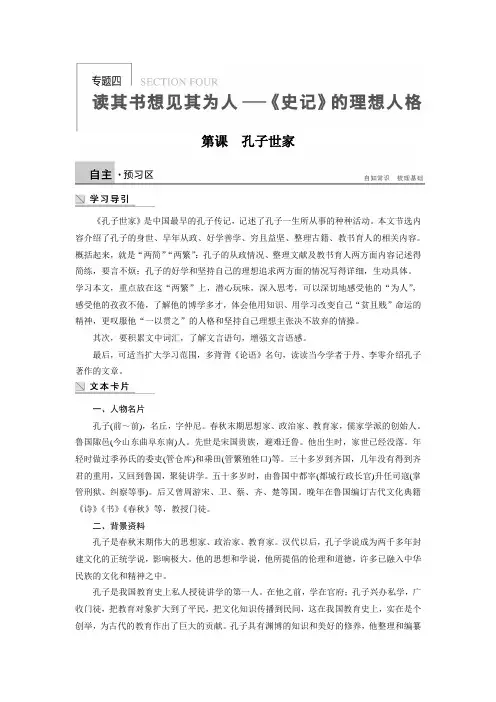高中语文选修史记选读导学案+同步检测(共41份) 苏教版35