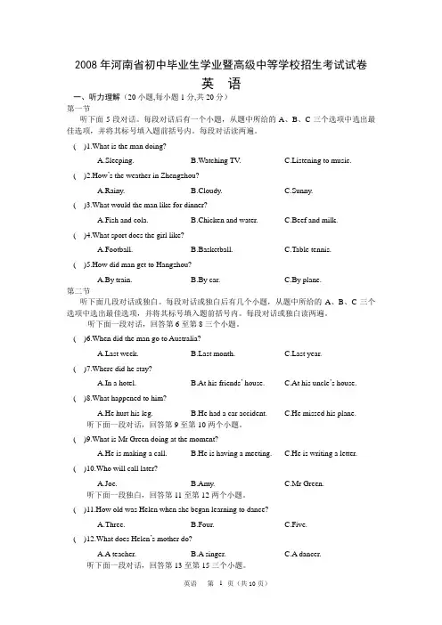 2008年河南英语英语中招试题及答案