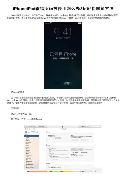 iPhoneiPad输错密码被停用怎么办3招轻松解锁方法