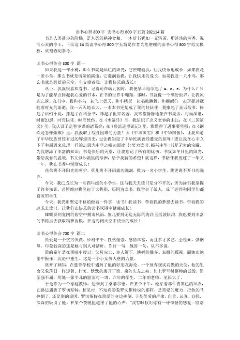 读书心得800字 读书心得800字五篇202114篇