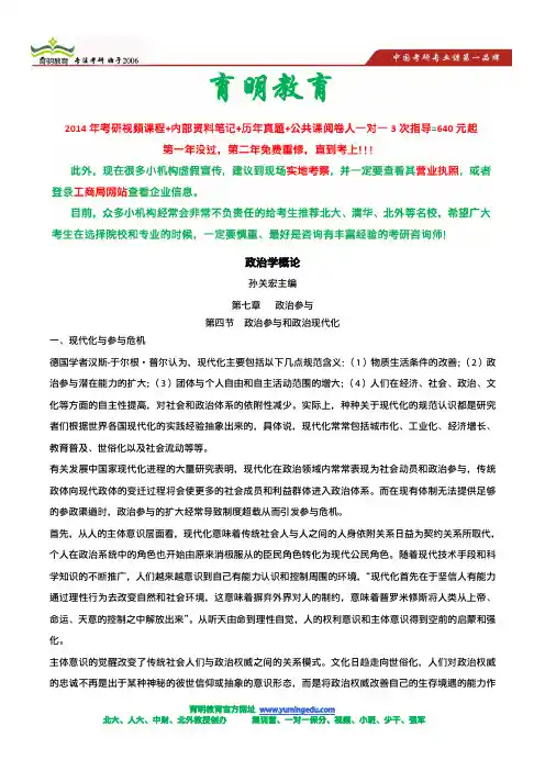 北大外交学考研-政治学概论科目考试重点,孙关宏政治学上课笔记