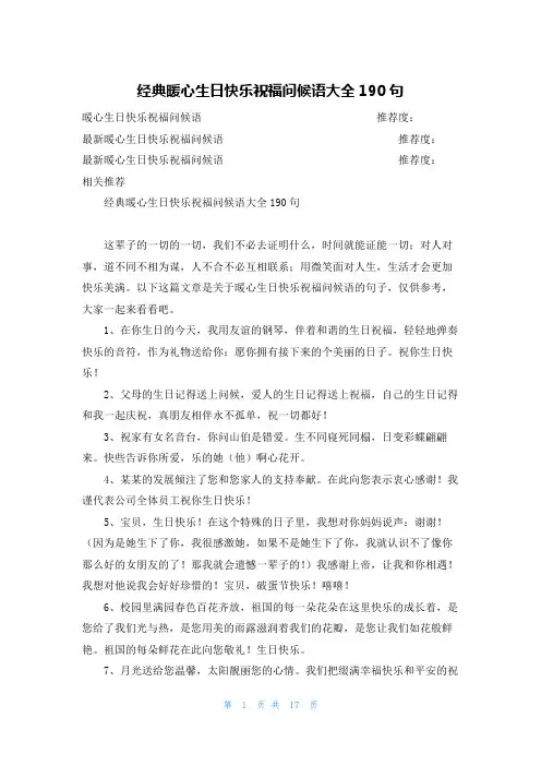 经典暖心生日快乐祝福问候语大全190句