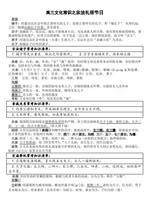 高三文化常识之宗法礼俗节日