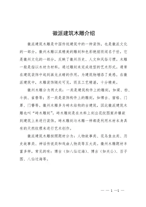 徽派建筑木雕介绍