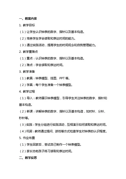 《认识钟表》教案及反思