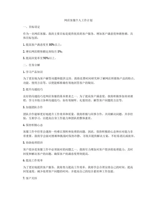网店客服个人工作计划