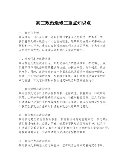 高三政治选修三重点知识点