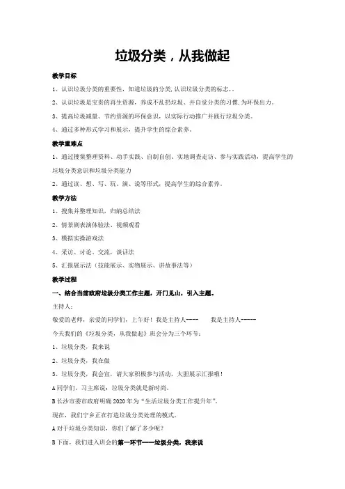 垃圾分类,从我做起(教学设计)2023-2024学年五年级主题班会通用