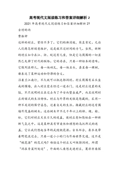 高考现代文阅读练习和答案详细解析2