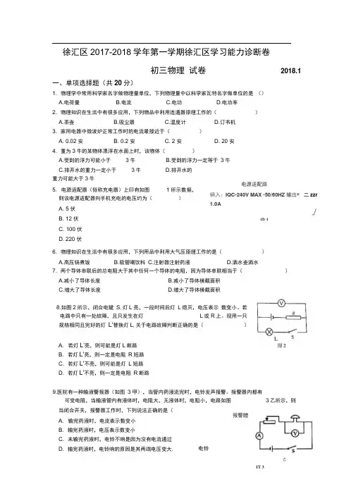 1-2018年徐汇区中考物理一模卷含答案