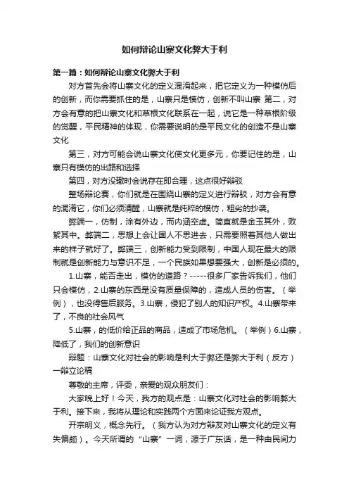 如何辩论山寨文化弊大于利