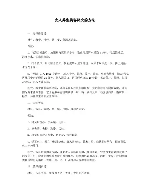 女人养生美容降火的方法