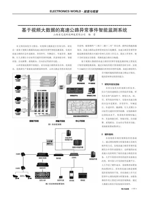 基于视频大数据的高速公路异常事件智能监测系统