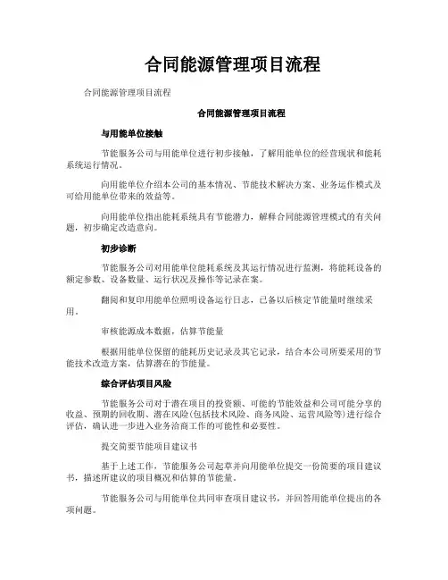合同能源管理项目流程