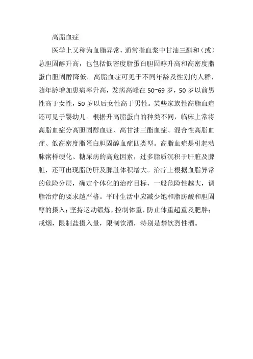高脂血症名词解释