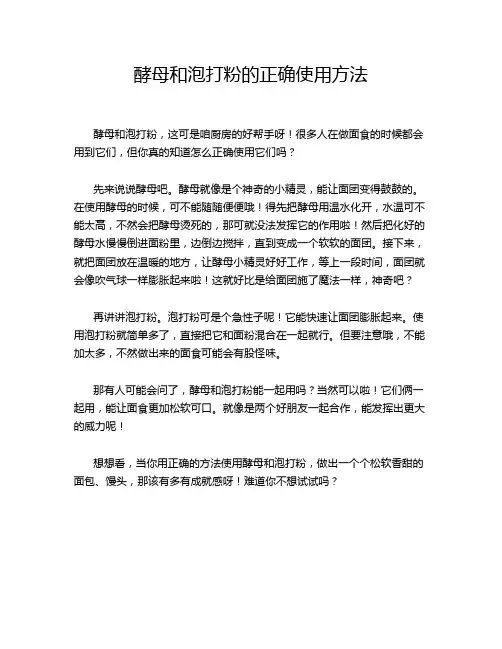 酵母和泡打粉的正确使用方法