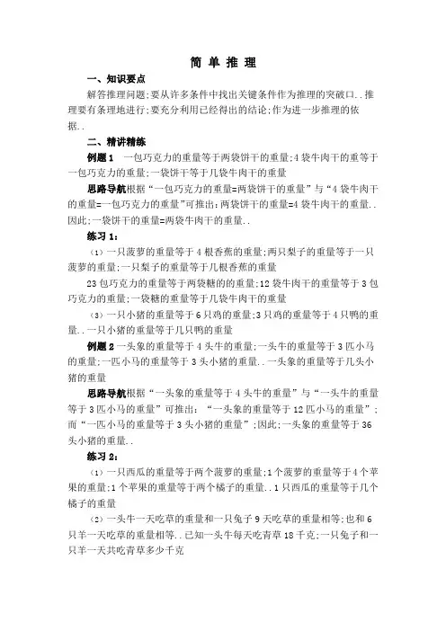 三年级奥数简单推理