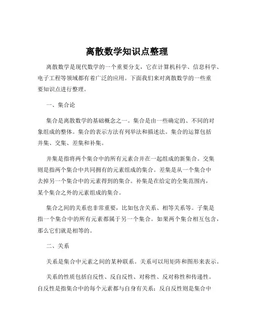 离散数学知识点整理