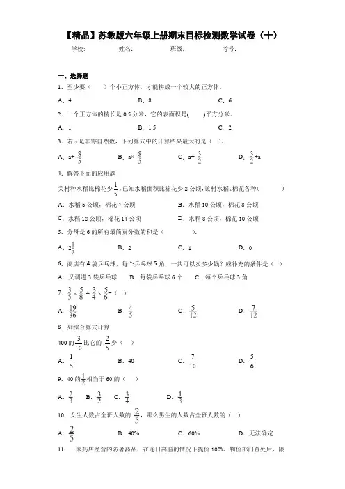 小学六年级上册期末目标检测数学试卷(十)(含答案解析)
